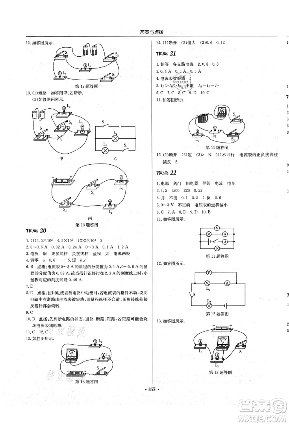 龍門(mén)書(shū)局2021啟東中學(xué)作業(yè)本九年級(jí)物理上冊(cè)JS江蘇版答案