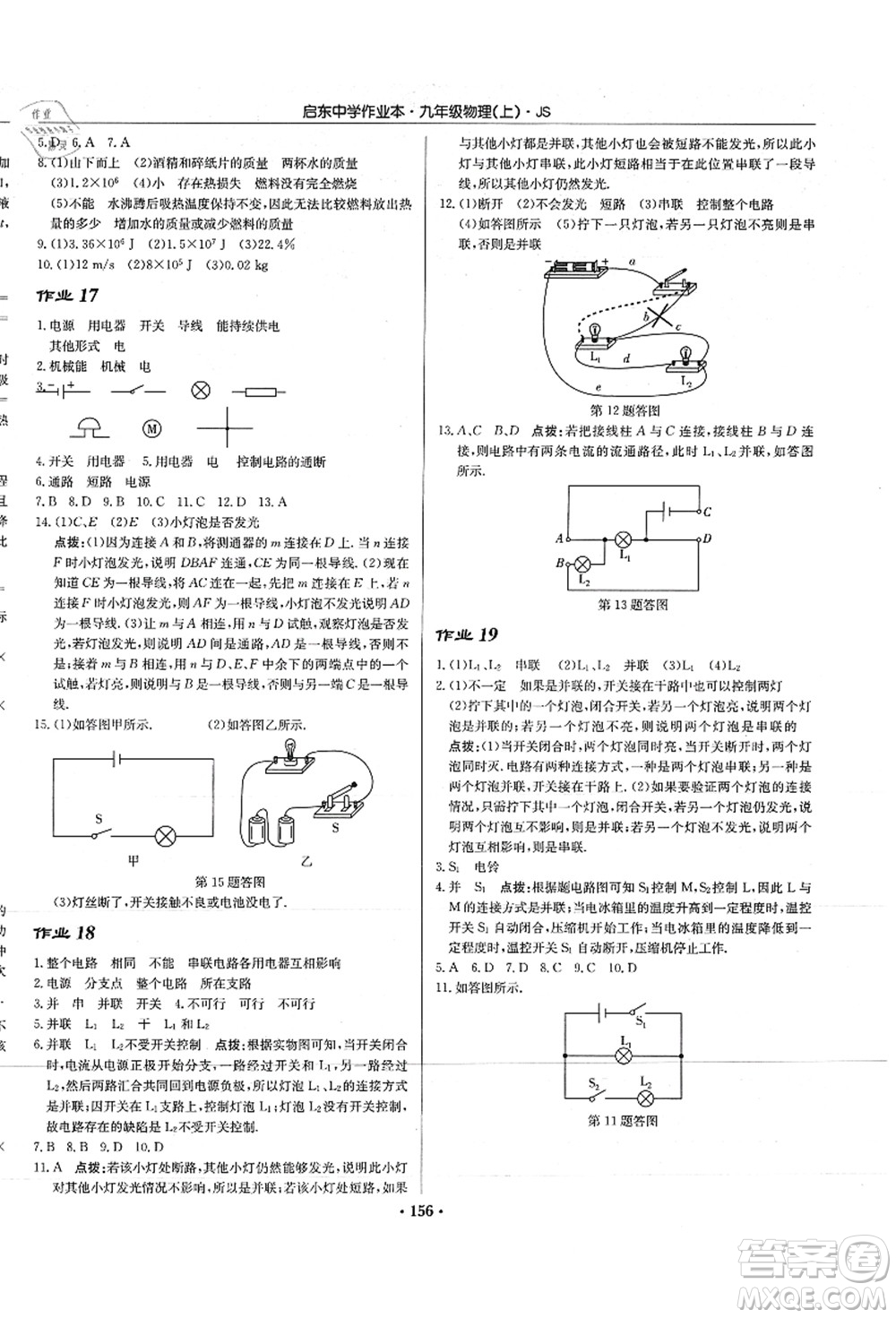 龍門(mén)書(shū)局2021啟東中學(xué)作業(yè)本九年級(jí)物理上冊(cè)JS江蘇版答案