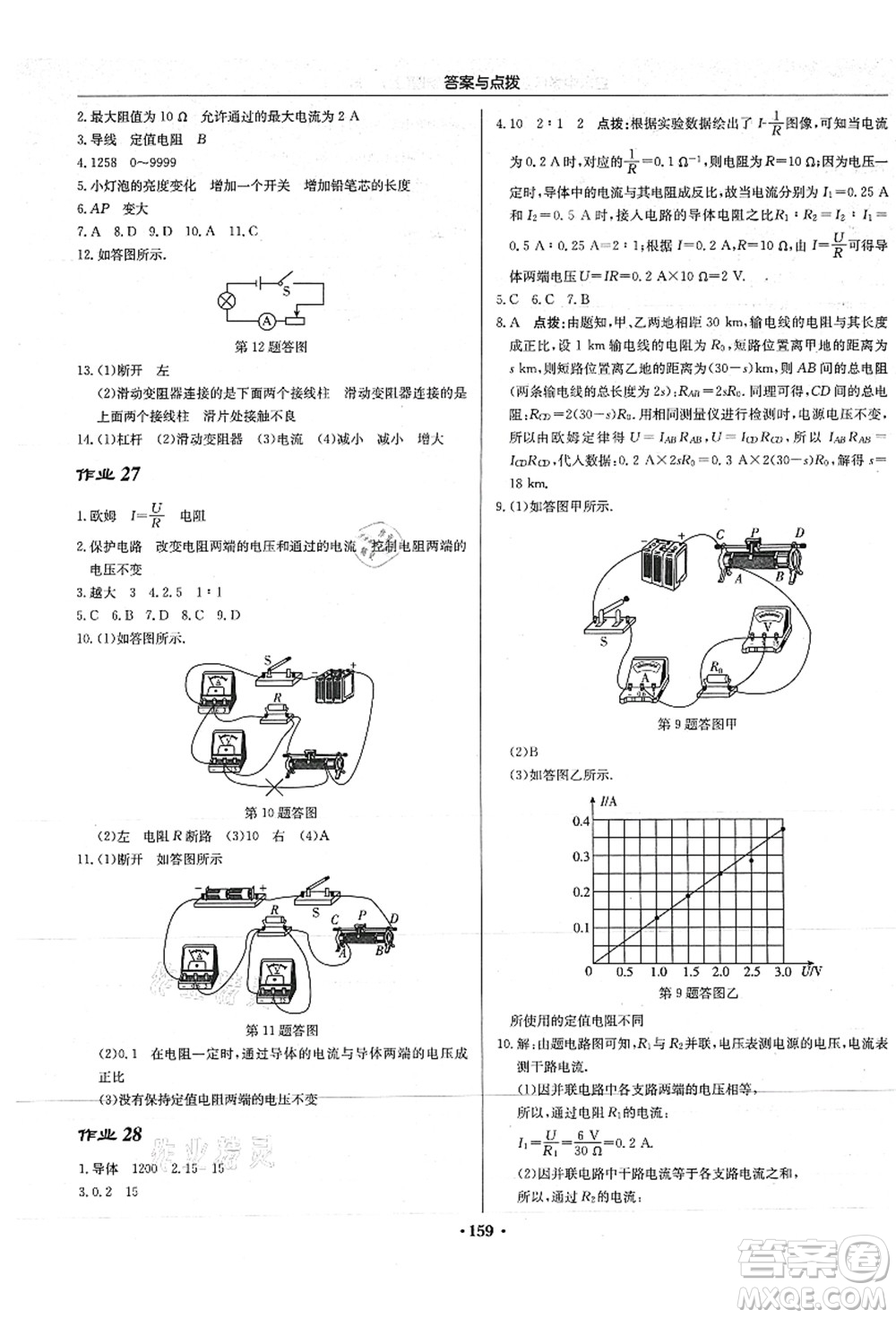 龍門(mén)書(shū)局2021啟東中學(xué)作業(yè)本九年級(jí)物理上冊(cè)JS江蘇版答案