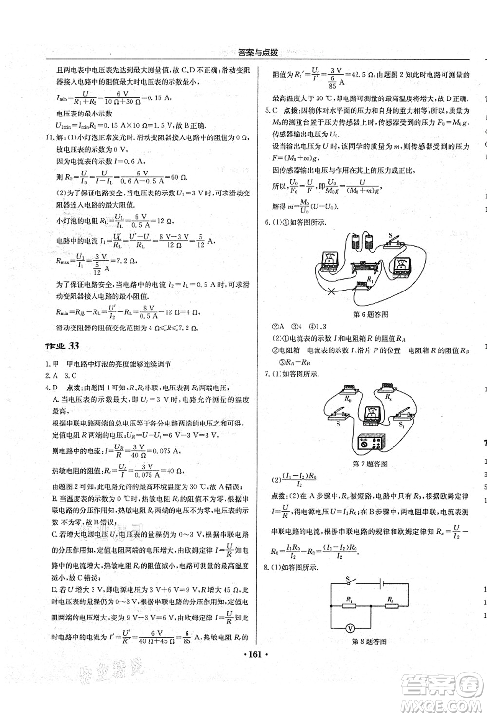 龍門(mén)書(shū)局2021啟東中學(xué)作業(yè)本九年級(jí)物理上冊(cè)JS江蘇版答案