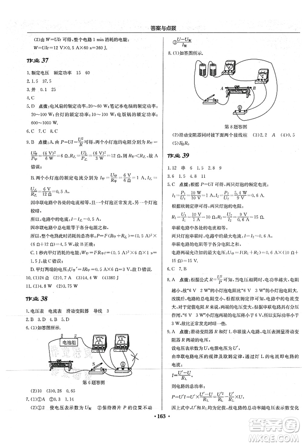 龍門(mén)書(shū)局2021啟東中學(xué)作業(yè)本九年級(jí)物理上冊(cè)JS江蘇版答案