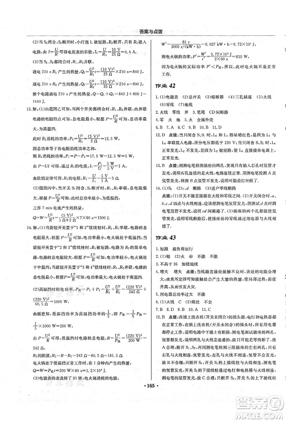 龍門(mén)書(shū)局2021啟東中學(xué)作業(yè)本九年級(jí)物理上冊(cè)JS江蘇版答案