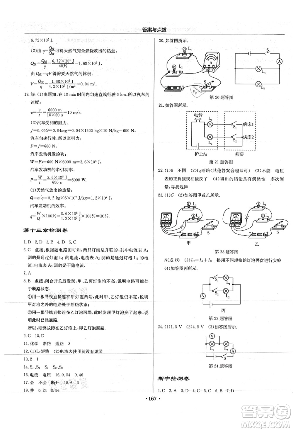 龍門(mén)書(shū)局2021啟東中學(xué)作業(yè)本九年級(jí)物理上冊(cè)JS江蘇版答案