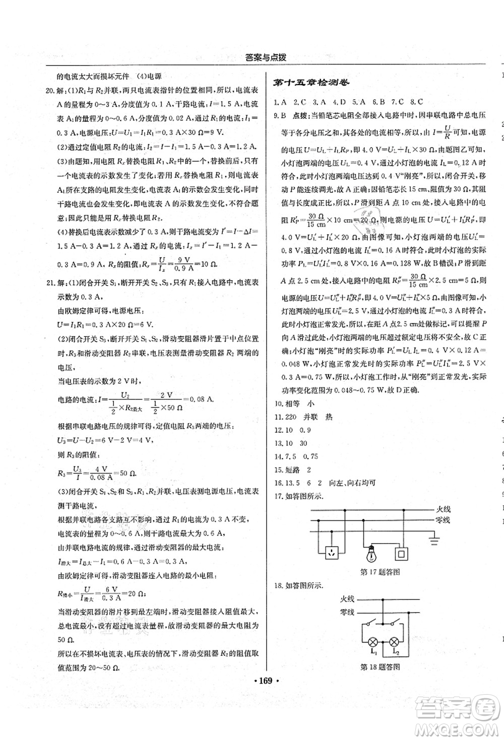 龍門(mén)書(shū)局2021啟東中學(xué)作業(yè)本九年級(jí)物理上冊(cè)JS江蘇版答案