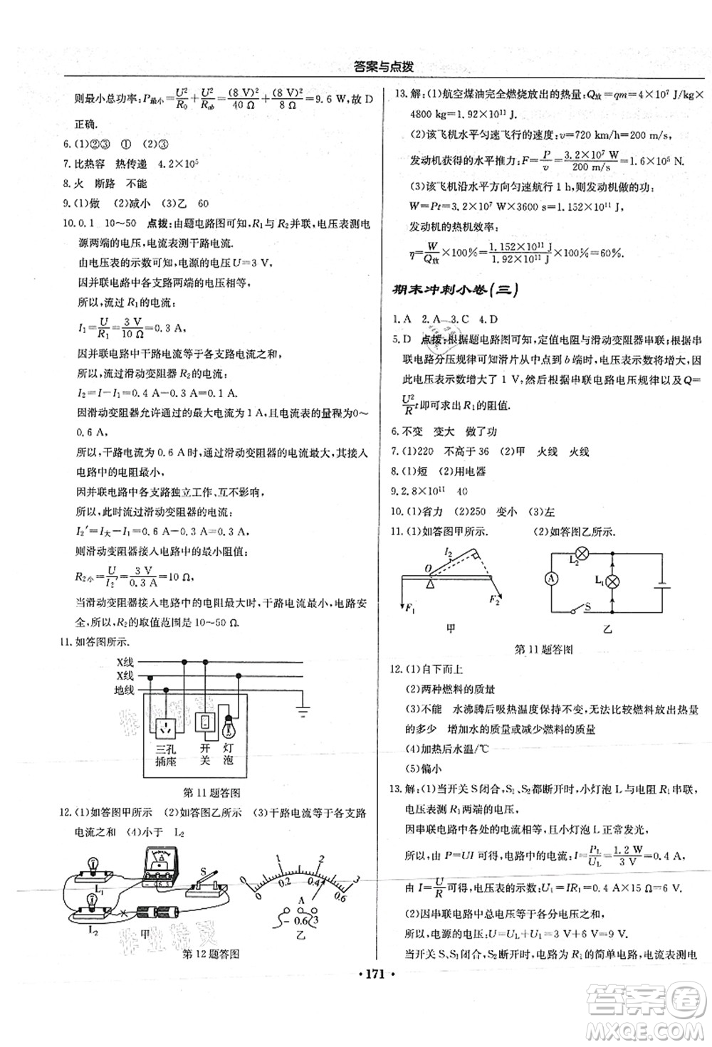 龍門(mén)書(shū)局2021啟東中學(xué)作業(yè)本九年級(jí)物理上冊(cè)JS江蘇版答案