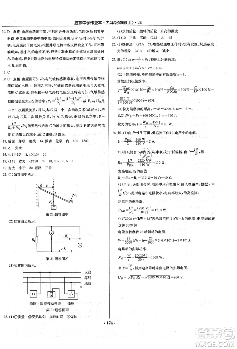 龍門(mén)書(shū)局2021啟東中學(xué)作業(yè)本九年級(jí)物理上冊(cè)JS江蘇版答案