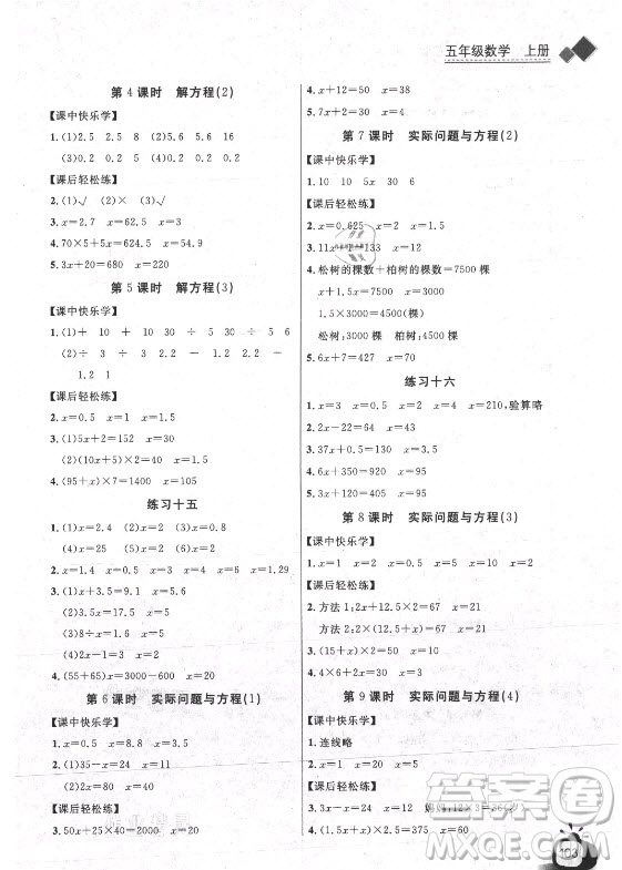 湖北少年兒童出版社2021長江全能學案數(shù)學五年級上冊人教版答案