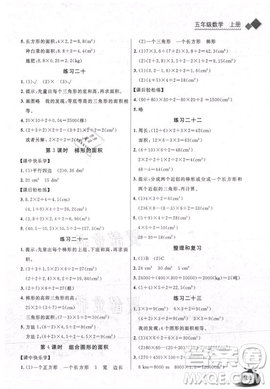 湖北少年兒童出版社2021長江全能學案數(shù)學五年級上冊人教版答案