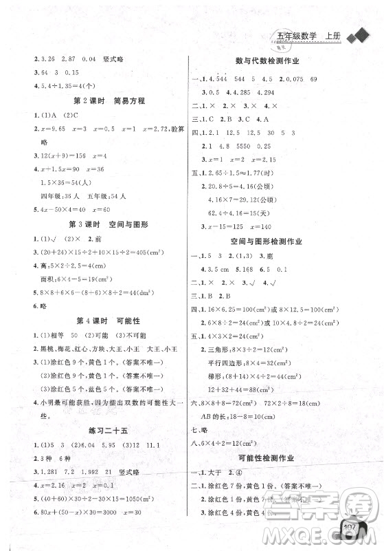 湖北少年兒童出版社2021長江全能學案數(shù)學五年級上冊人教版答案