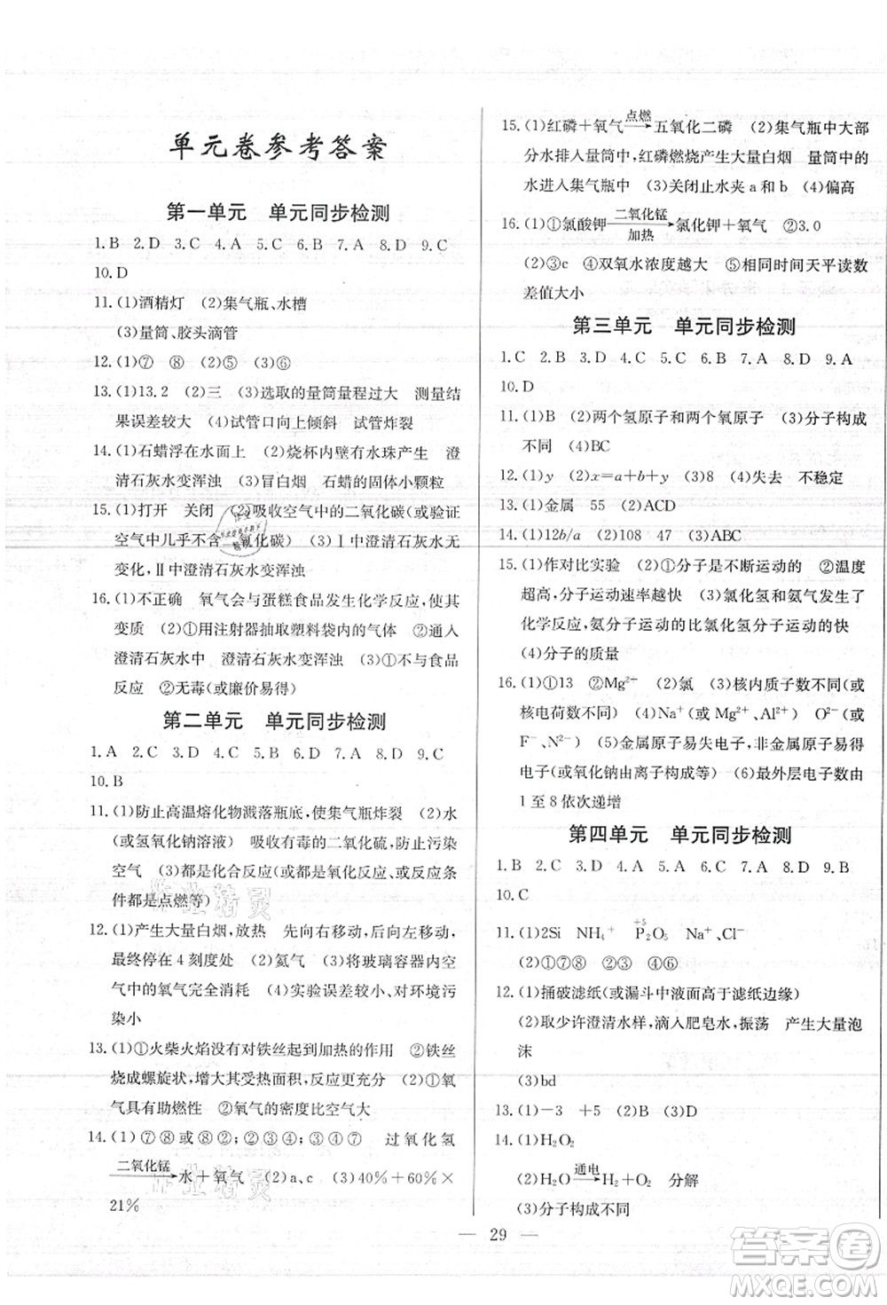 長江少年兒童出版社2021思維新觀察九年級化學(xué)上冊RJ人教版答案