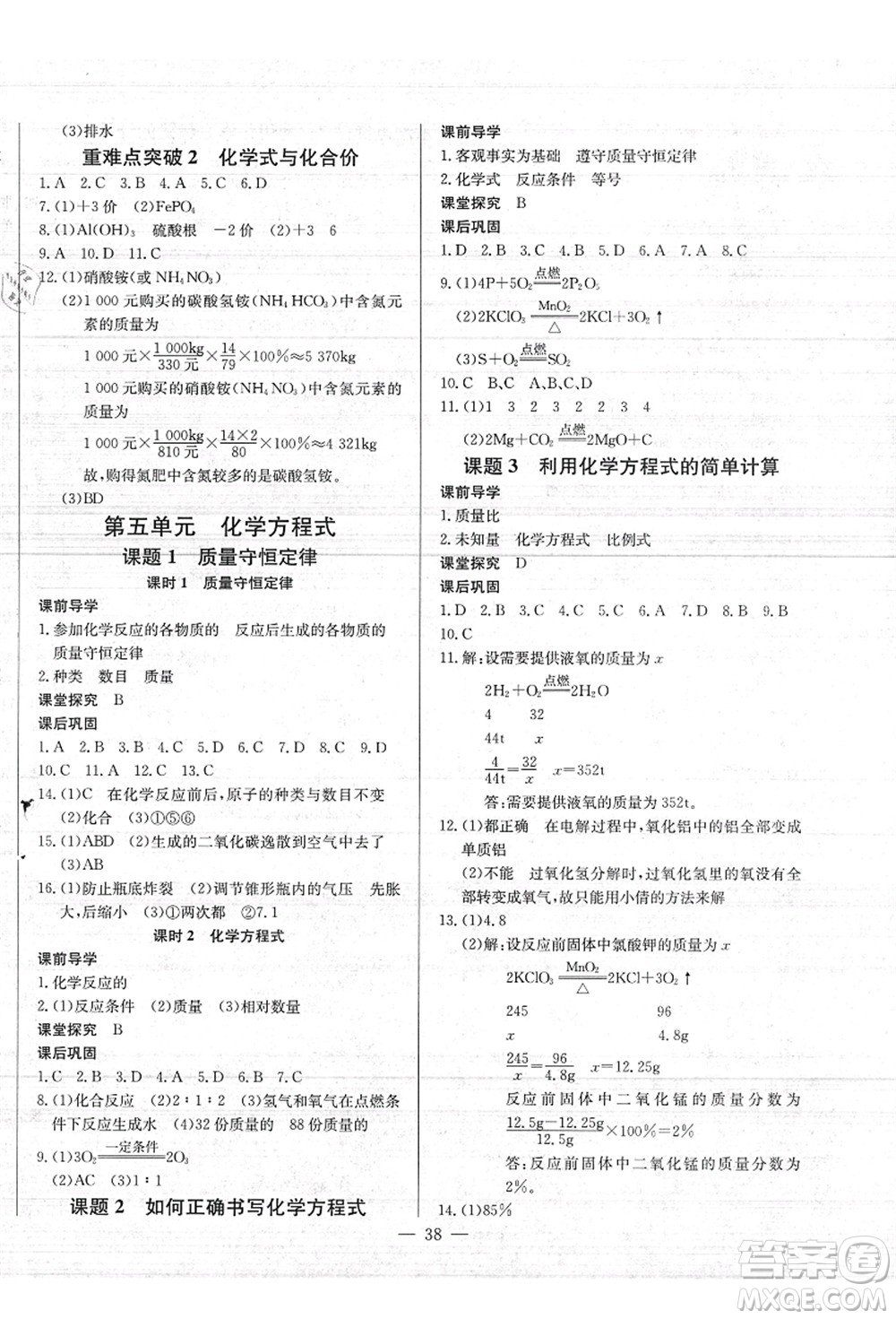 長江少年兒童出版社2021思維新觀察九年級化學(xué)上冊RJ人教版答案