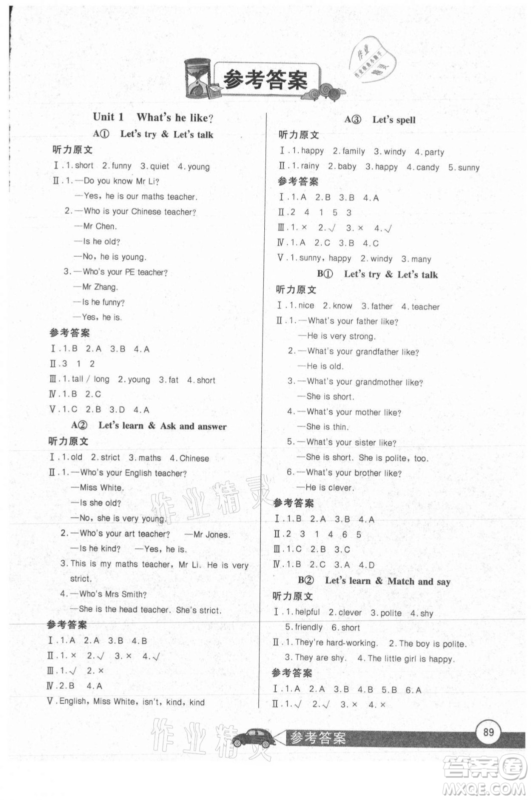 湖北少年兒童出版社2021長(zhǎng)江全能學(xué)案英語(yǔ)五年級(jí)上冊(cè)人教版答案