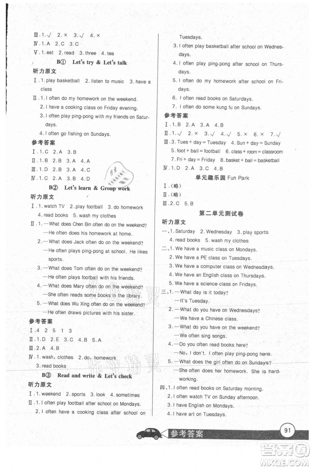 湖北少年兒童出版社2021長(zhǎng)江全能學(xué)案英語(yǔ)五年級(jí)上冊(cè)人教版答案