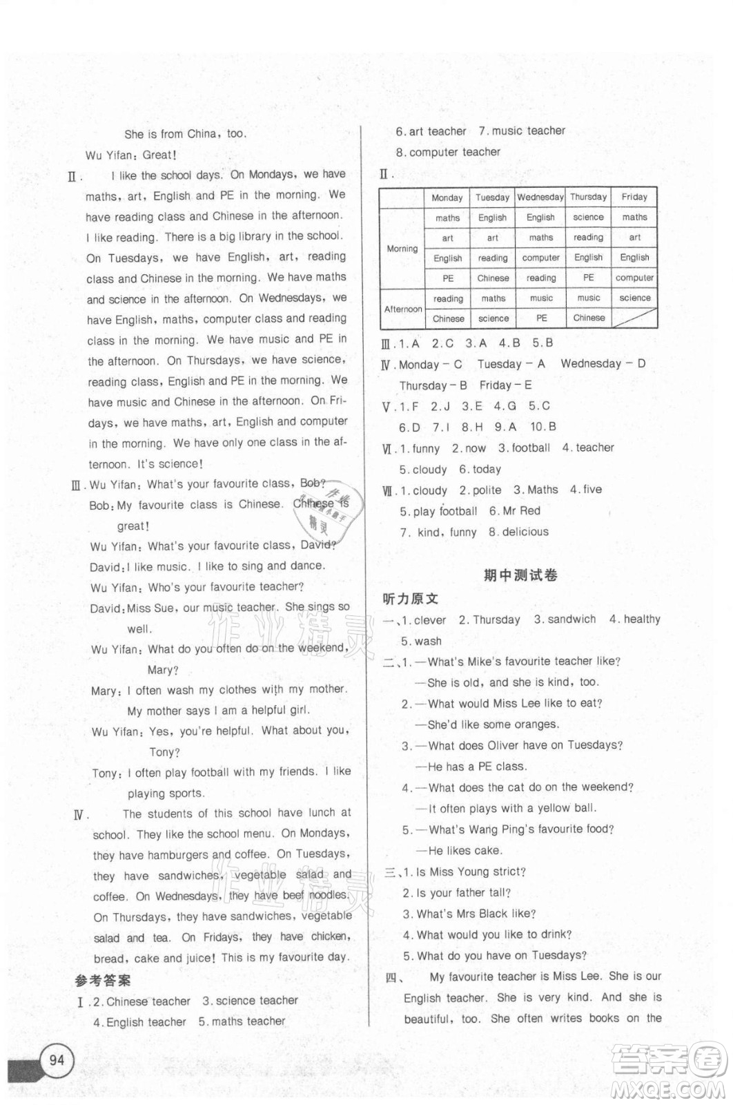 湖北少年兒童出版社2021長(zhǎng)江全能學(xué)案英語(yǔ)五年級(jí)上冊(cè)人教版答案
