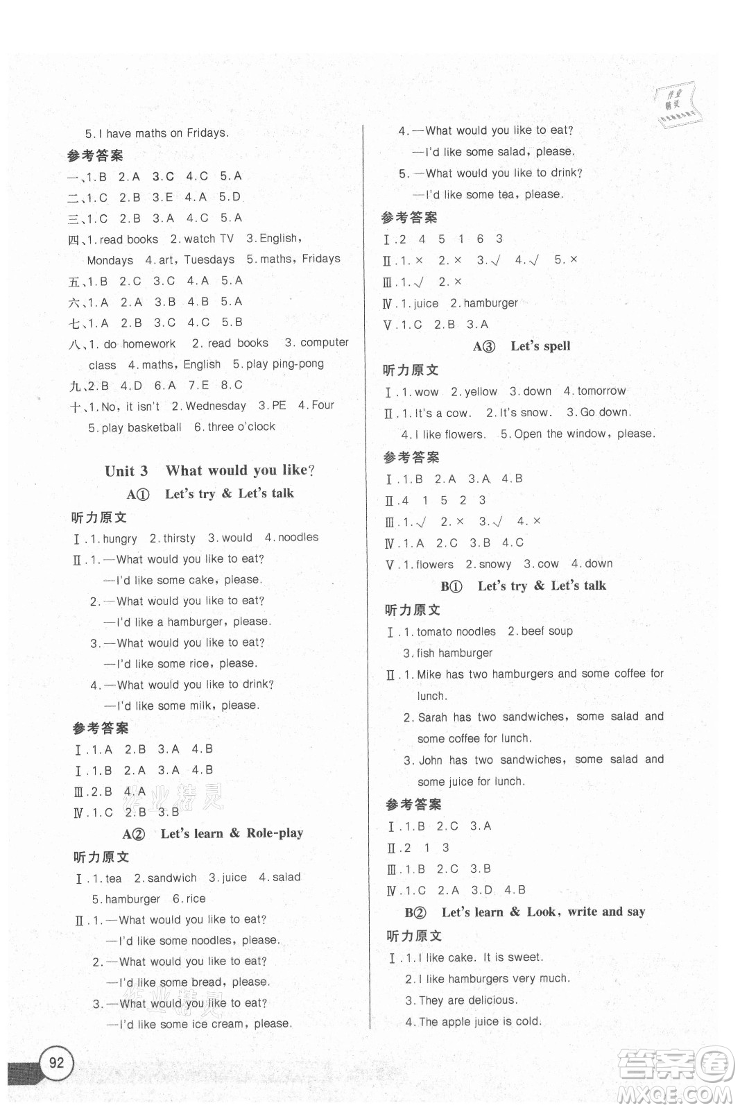 湖北少年兒童出版社2021長(zhǎng)江全能學(xué)案英語(yǔ)五年級(jí)上冊(cè)人教版答案