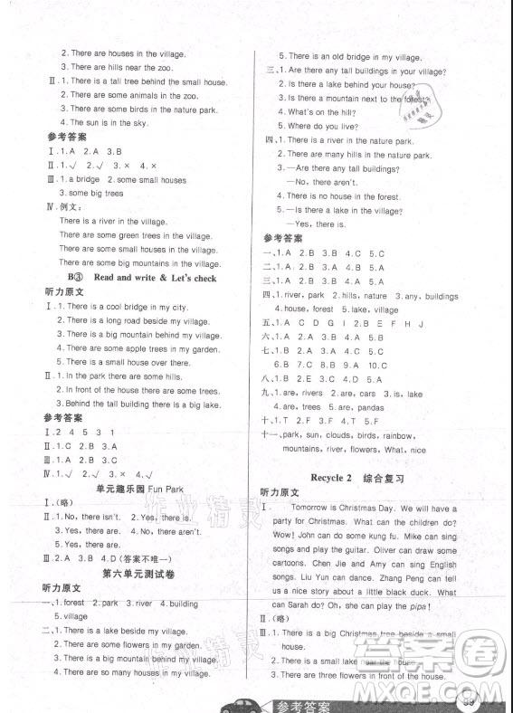 湖北少年兒童出版社2021長(zhǎng)江全能學(xué)案英語(yǔ)五年級(jí)上冊(cè)人教版答案