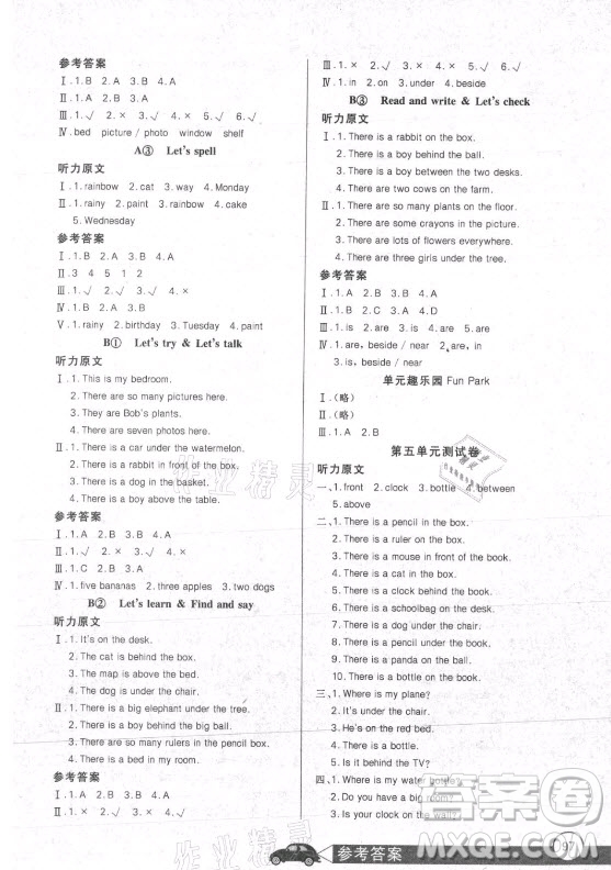 湖北少年兒童出版社2021長(zhǎng)江全能學(xué)案英語(yǔ)五年級(jí)上冊(cè)人教版答案