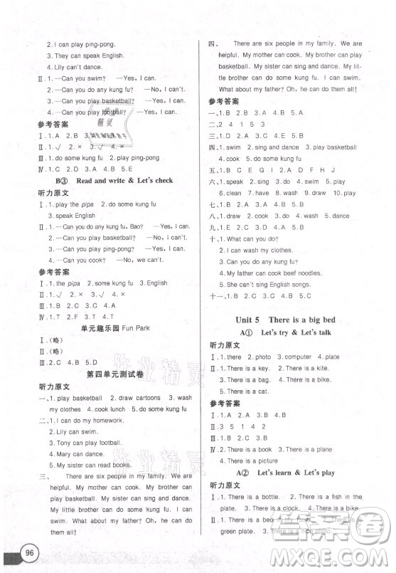 湖北少年兒童出版社2021長(zhǎng)江全能學(xué)案英語(yǔ)五年級(jí)上冊(cè)人教版答案