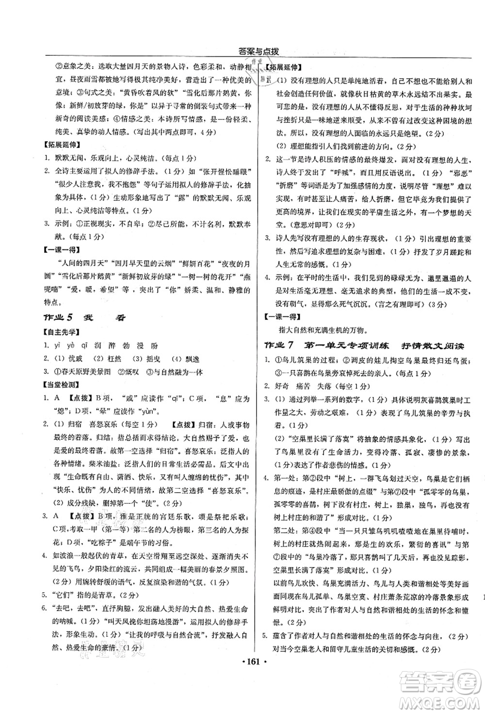 龍門書局2021啟東中學作業(yè)本九年級語文上冊R人教版徐州專版答案