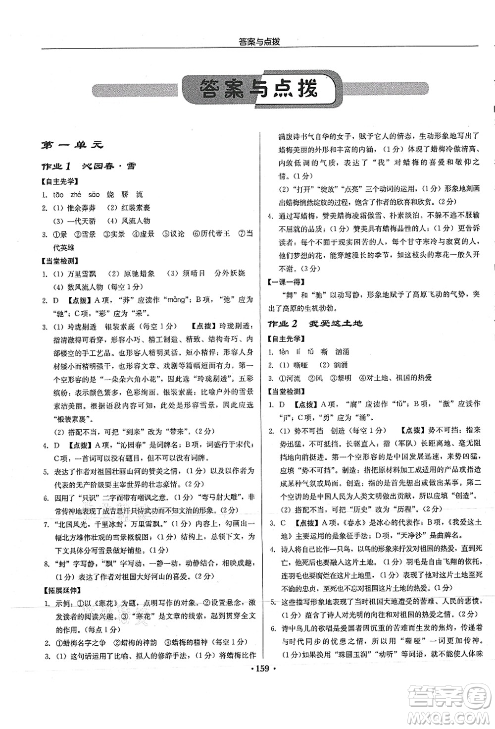 龍門書局2021啟東中學作業(yè)本九年級語文上冊R人教版徐州專版答案