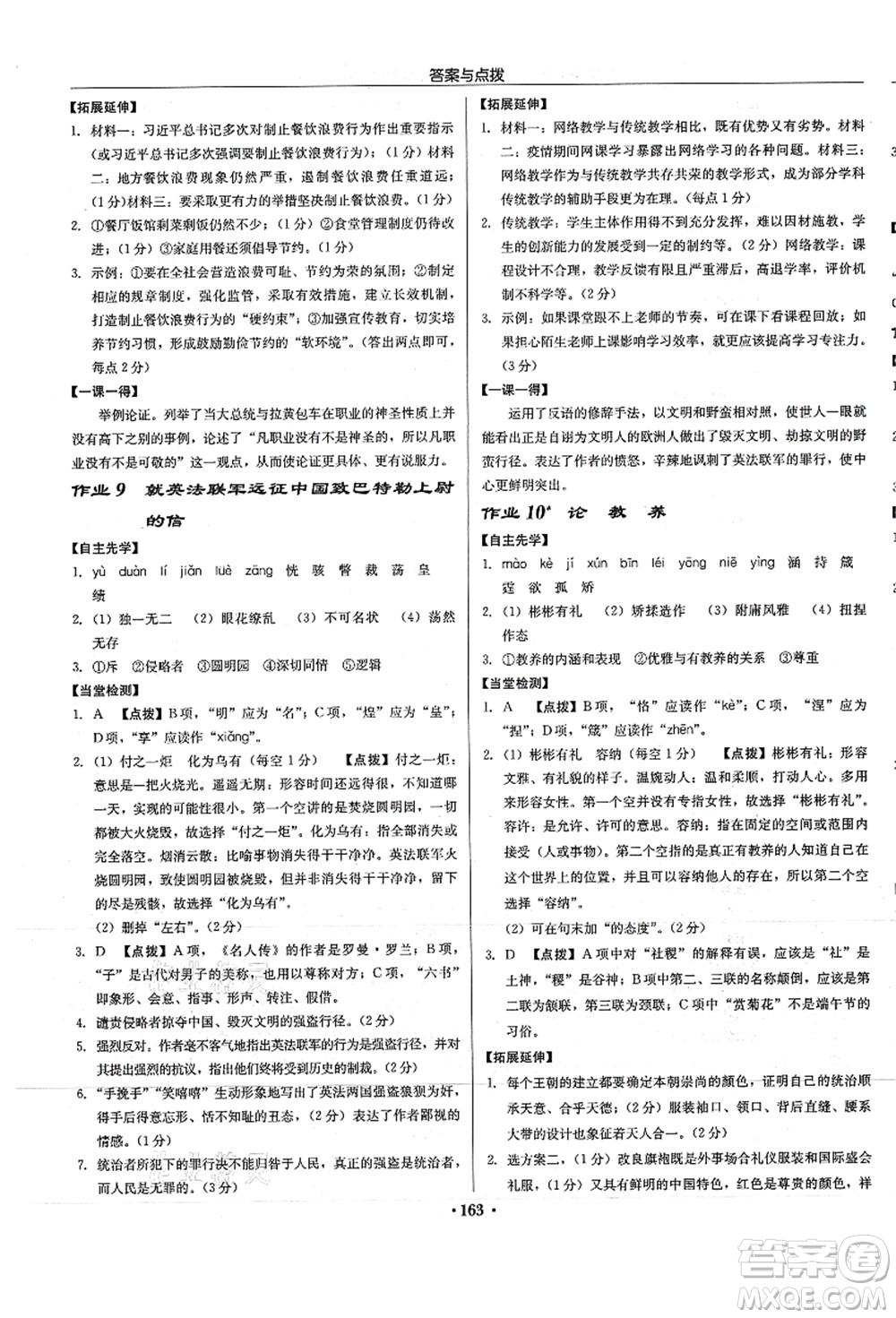 龍門書局2021啟東中學作業(yè)本九年級語文上冊R人教版徐州專版答案