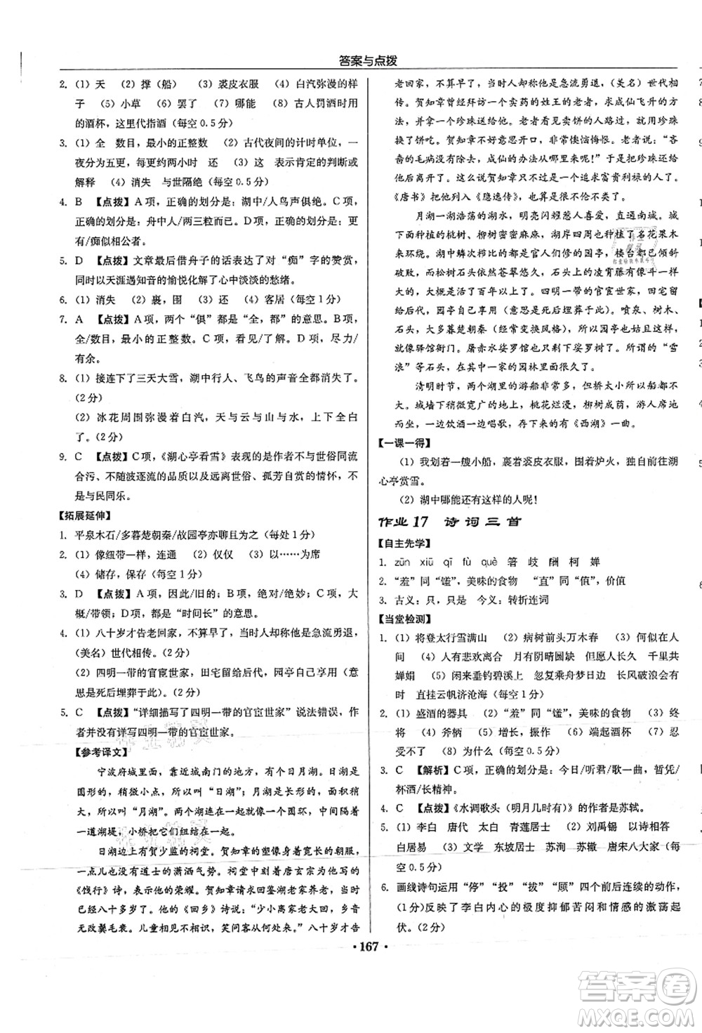龍門書局2021啟東中學作業(yè)本九年級語文上冊R人教版徐州專版答案