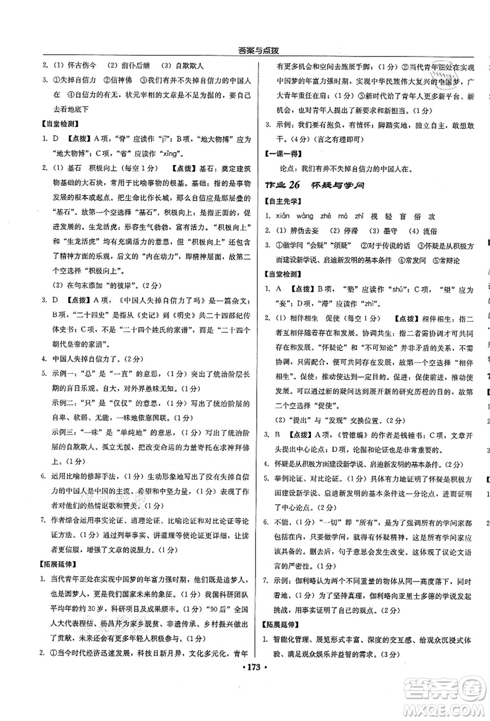 龍門書局2021啟東中學作業(yè)本九年級語文上冊R人教版徐州專版答案
