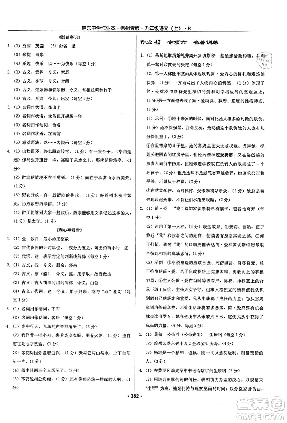 龍門書局2021啟東中學作業(yè)本九年級語文上冊R人教版徐州專版答案