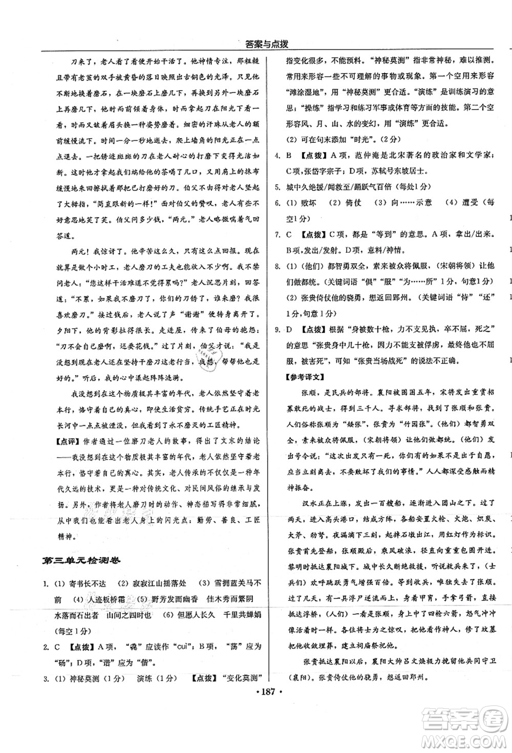 龍門書局2021啟東中學作業(yè)本九年級語文上冊R人教版徐州專版答案