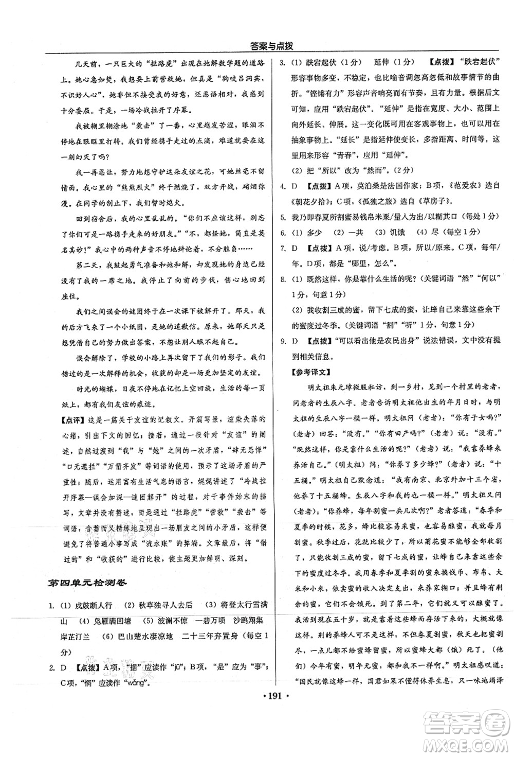 龍門書局2021啟東中學作業(yè)本九年級語文上冊R人教版徐州專版答案