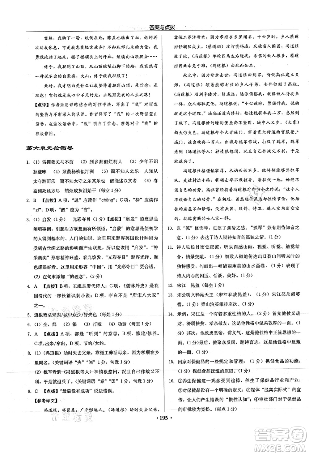 龍門書局2021啟東中學作業(yè)本九年級語文上冊R人教版徐州專版答案