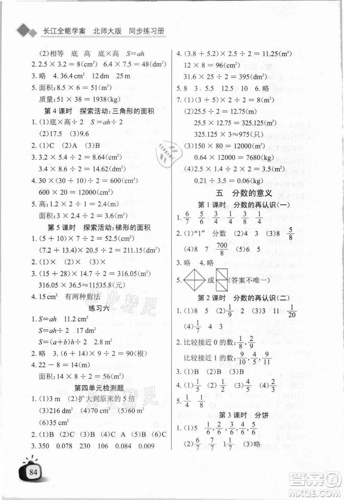湖北少年兒童出版社2021長江全能學(xué)案數(shù)學(xué)五年級上冊北師大版答案