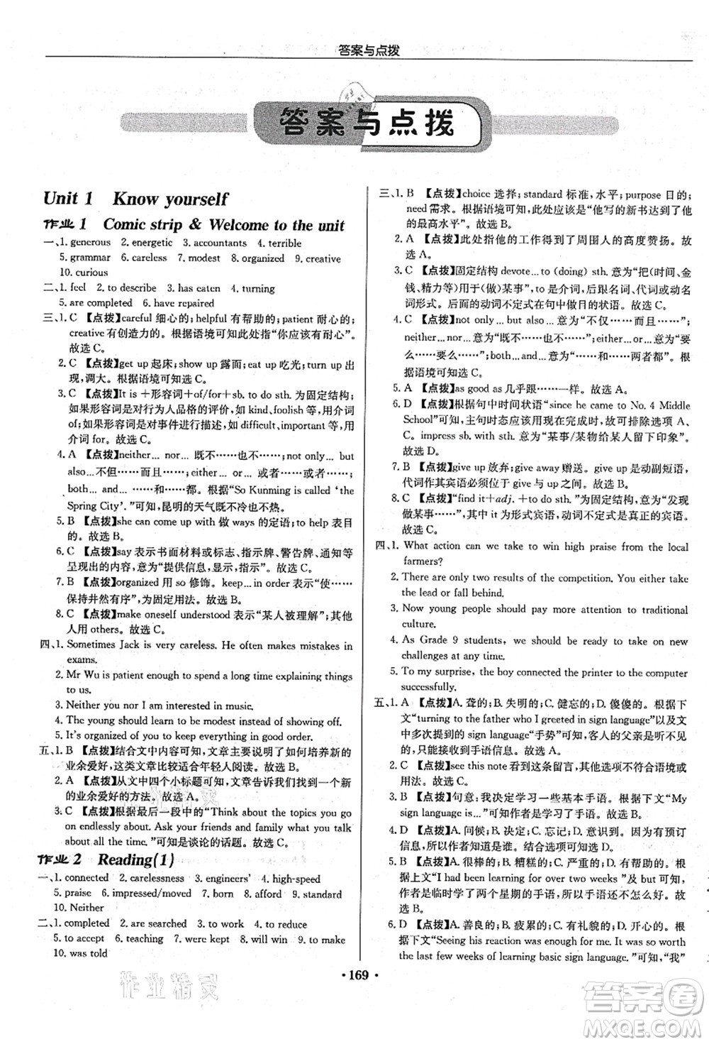 龍門書局2021啟東中學(xué)作業(yè)本九年級(jí)英語(yǔ)上冊(cè)YL譯林版蘇州專版答案