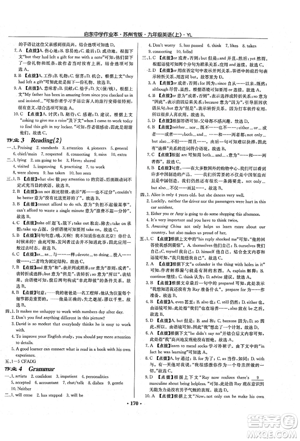 龍門書局2021啟東中學(xué)作業(yè)本九年級(jí)英語(yǔ)上冊(cè)YL譯林版蘇州專版答案