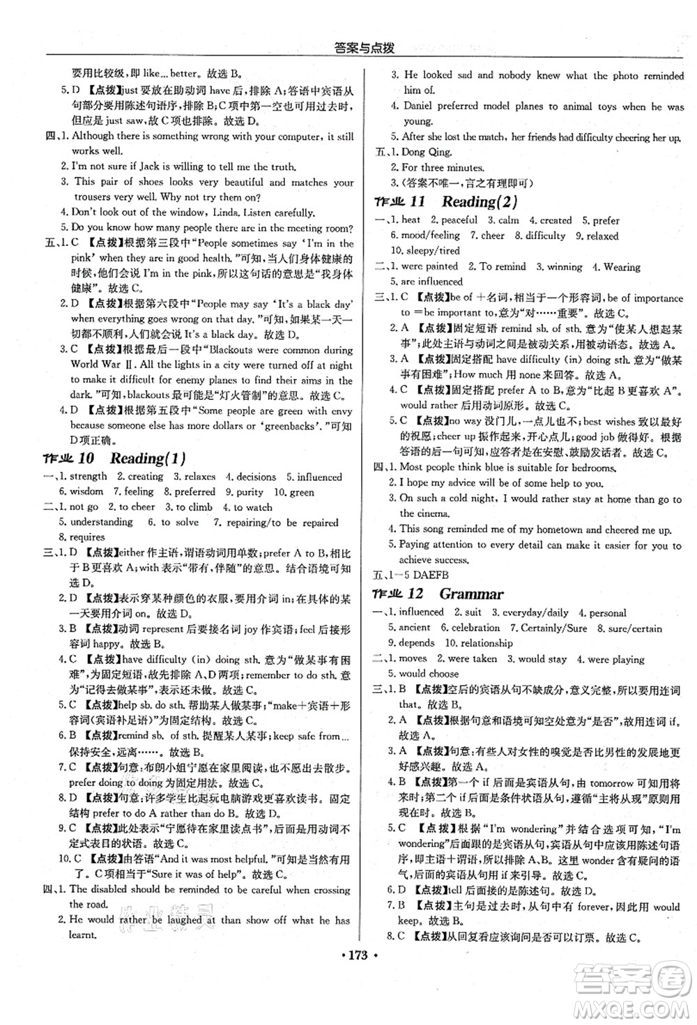 龍門書局2021啟東中學(xué)作業(yè)本九年級(jí)英語(yǔ)上冊(cè)YL譯林版蘇州專版答案