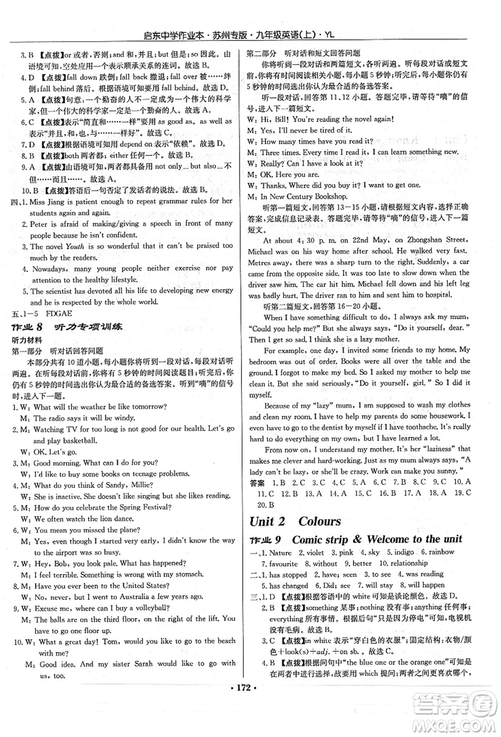 龍門書局2021啟東中學(xué)作業(yè)本九年級(jí)英語(yǔ)上冊(cè)YL譯林版蘇州專版答案