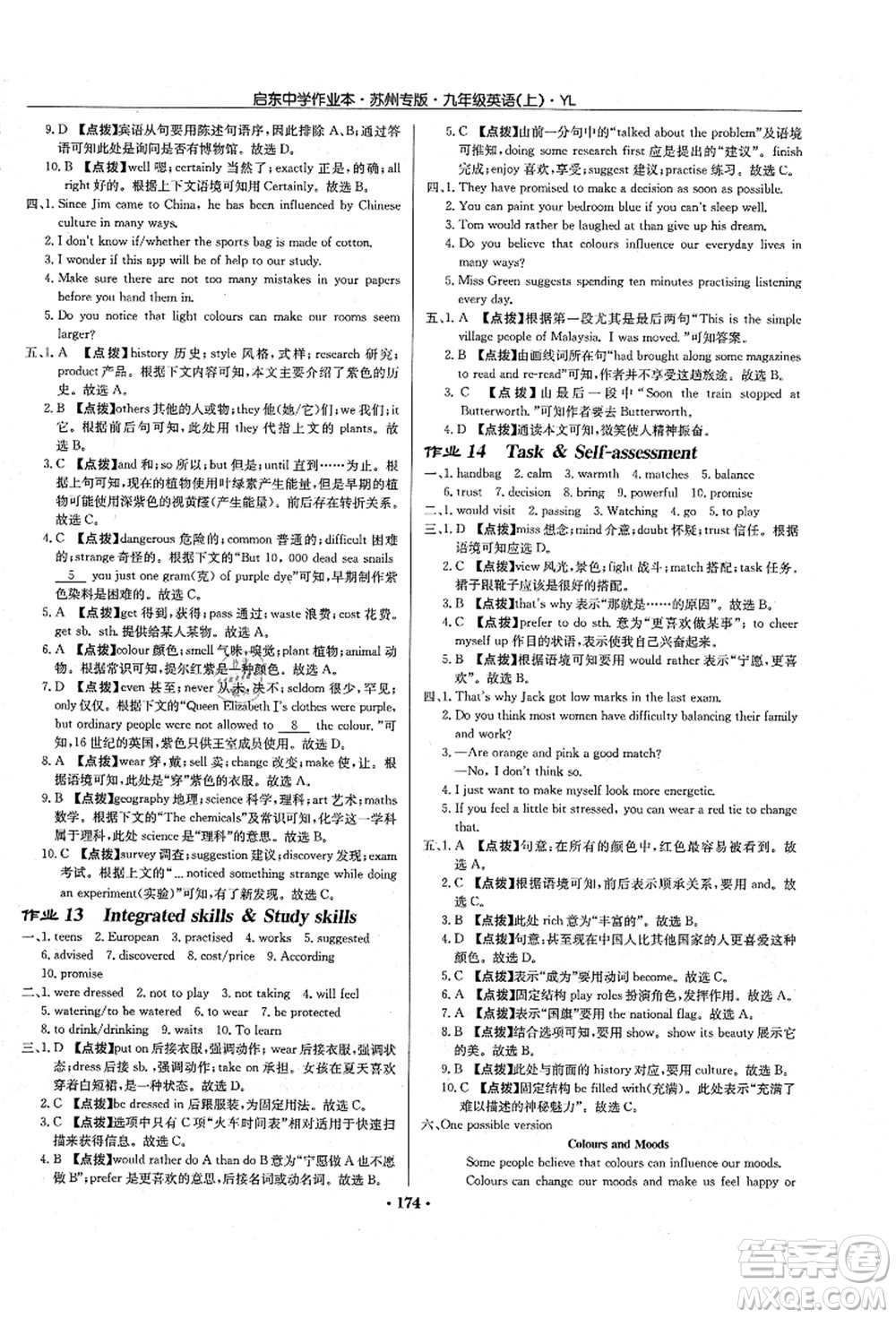 龍門書局2021啟東中學(xué)作業(yè)本九年級(jí)英語(yǔ)上冊(cè)YL譯林版蘇州專版答案