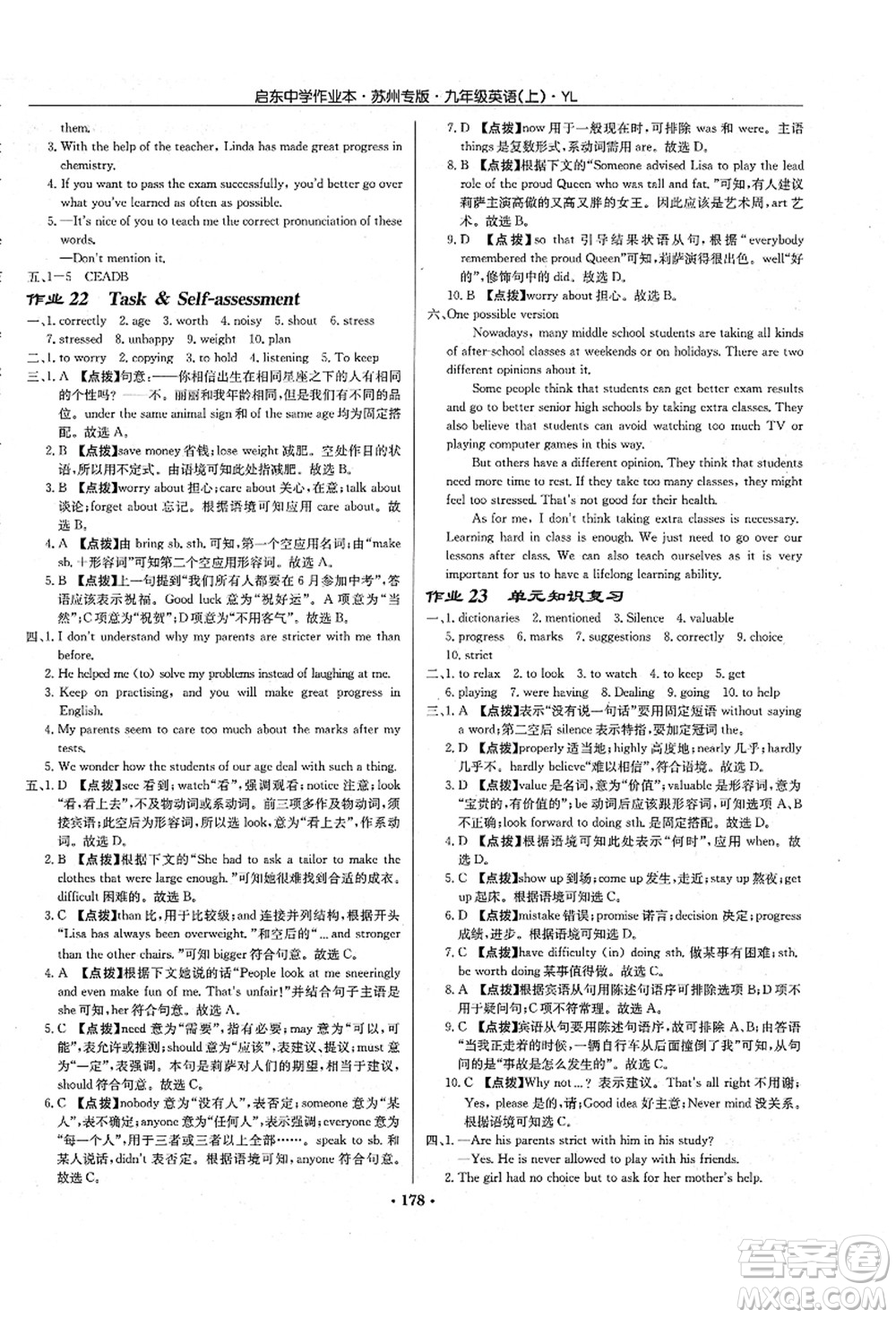 龍門書局2021啟東中學(xué)作業(yè)本九年級(jí)英語(yǔ)上冊(cè)YL譯林版蘇州專版答案