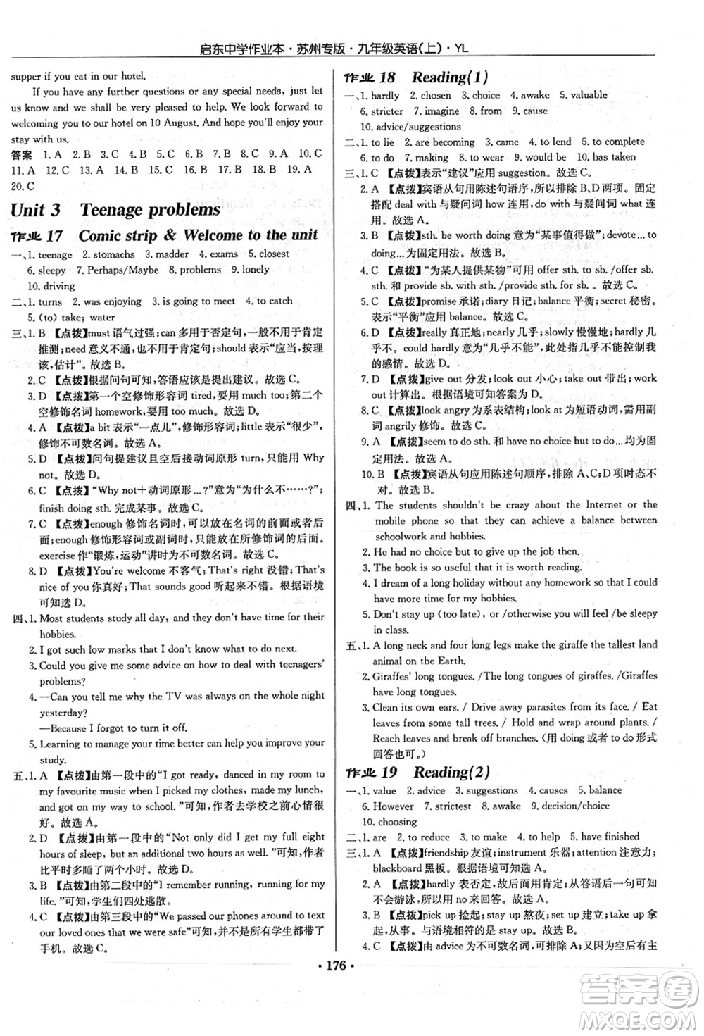 龍門書局2021啟東中學(xué)作業(yè)本九年級(jí)英語(yǔ)上冊(cè)YL譯林版蘇州專版答案