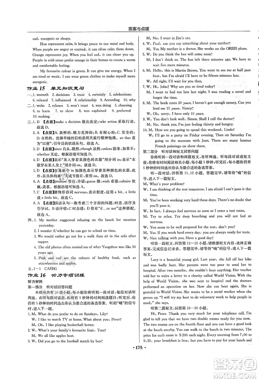 龍門書局2021啟東中學(xué)作業(yè)本九年級(jí)英語(yǔ)上冊(cè)YL譯林版蘇州專版答案