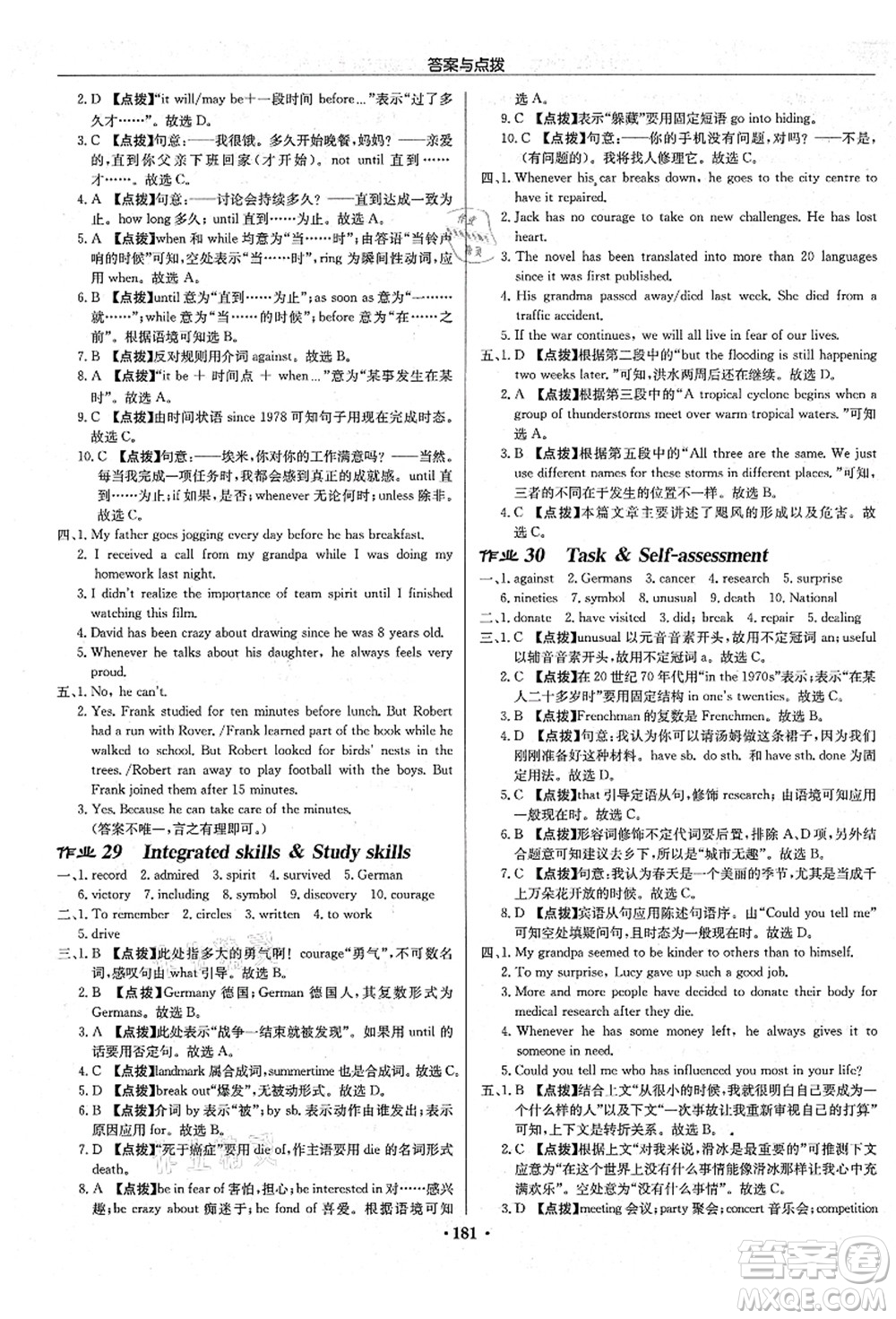 龍門書局2021啟東中學(xué)作業(yè)本九年級(jí)英語(yǔ)上冊(cè)YL譯林版蘇州專版答案