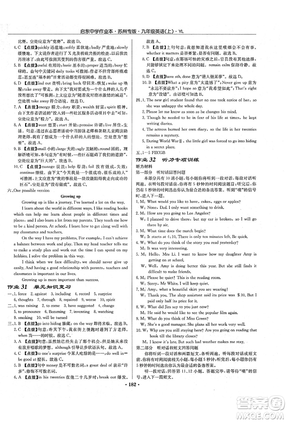 龍門書局2021啟東中學(xué)作業(yè)本九年級(jí)英語(yǔ)上冊(cè)YL譯林版蘇州專版答案