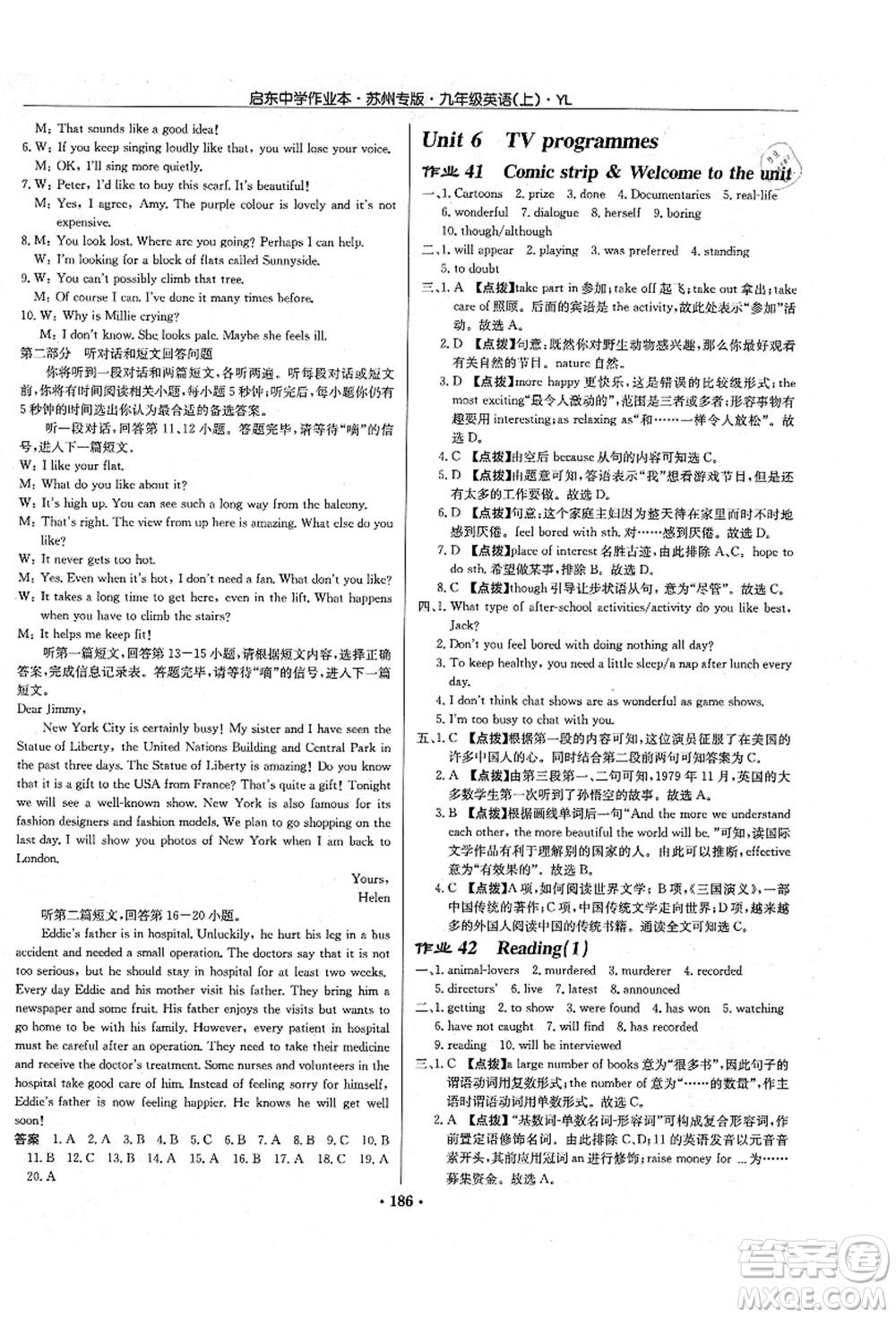 龍門書局2021啟東中學(xué)作業(yè)本九年級(jí)英語(yǔ)上冊(cè)YL譯林版蘇州專版答案