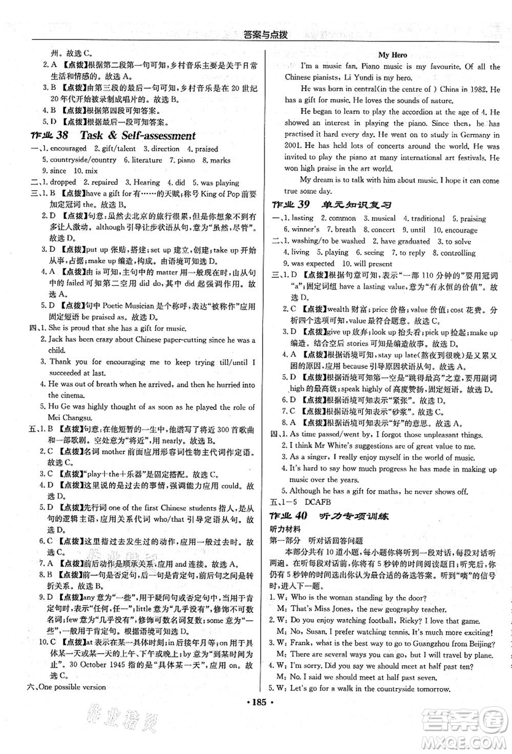 龍門書局2021啟東中學(xué)作業(yè)本九年級(jí)英語(yǔ)上冊(cè)YL譯林版蘇州專版答案