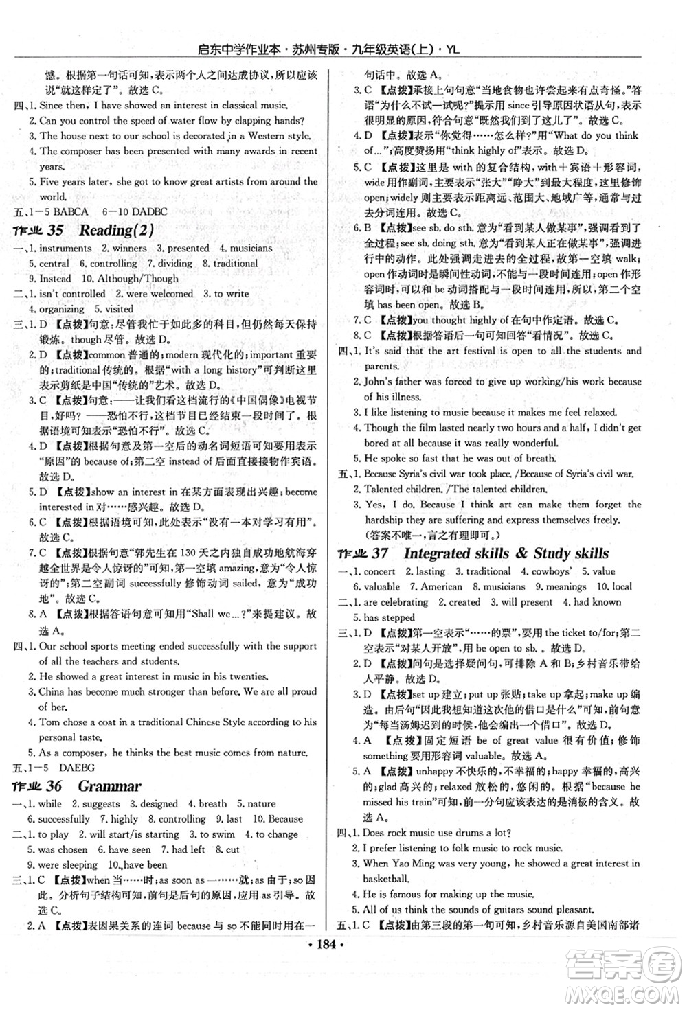 龍門書局2021啟東中學(xué)作業(yè)本九年級(jí)英語(yǔ)上冊(cè)YL譯林版蘇州專版答案