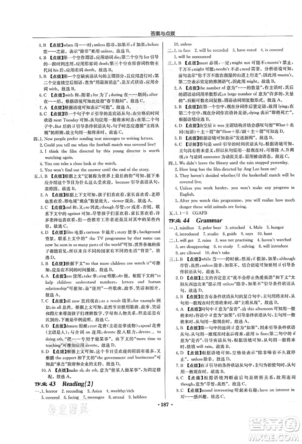 龍門書局2021啟東中學(xué)作業(yè)本九年級(jí)英語(yǔ)上冊(cè)YL譯林版蘇州專版答案