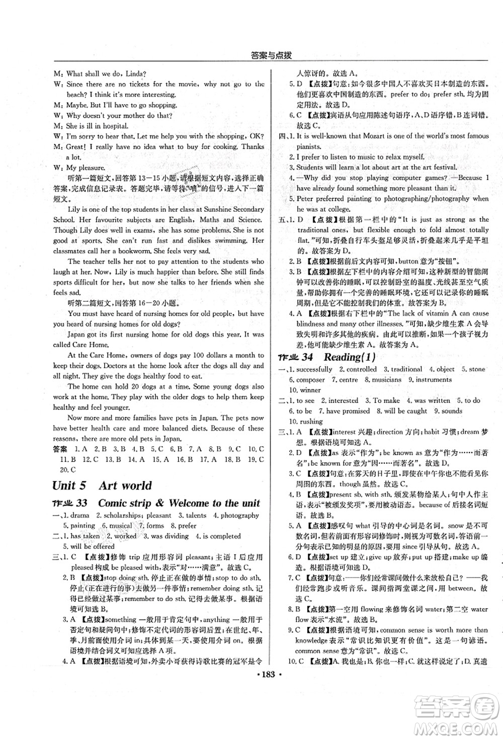 龍門書局2021啟東中學(xué)作業(yè)本九年級(jí)英語(yǔ)上冊(cè)YL譯林版蘇州專版答案