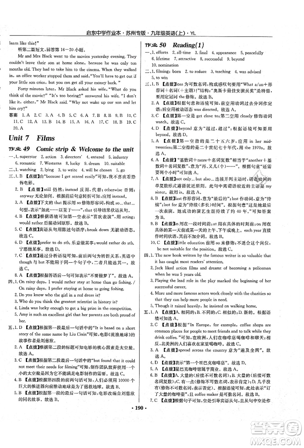 龍門書局2021啟東中學(xué)作業(yè)本九年級(jí)英語(yǔ)上冊(cè)YL譯林版蘇州專版答案