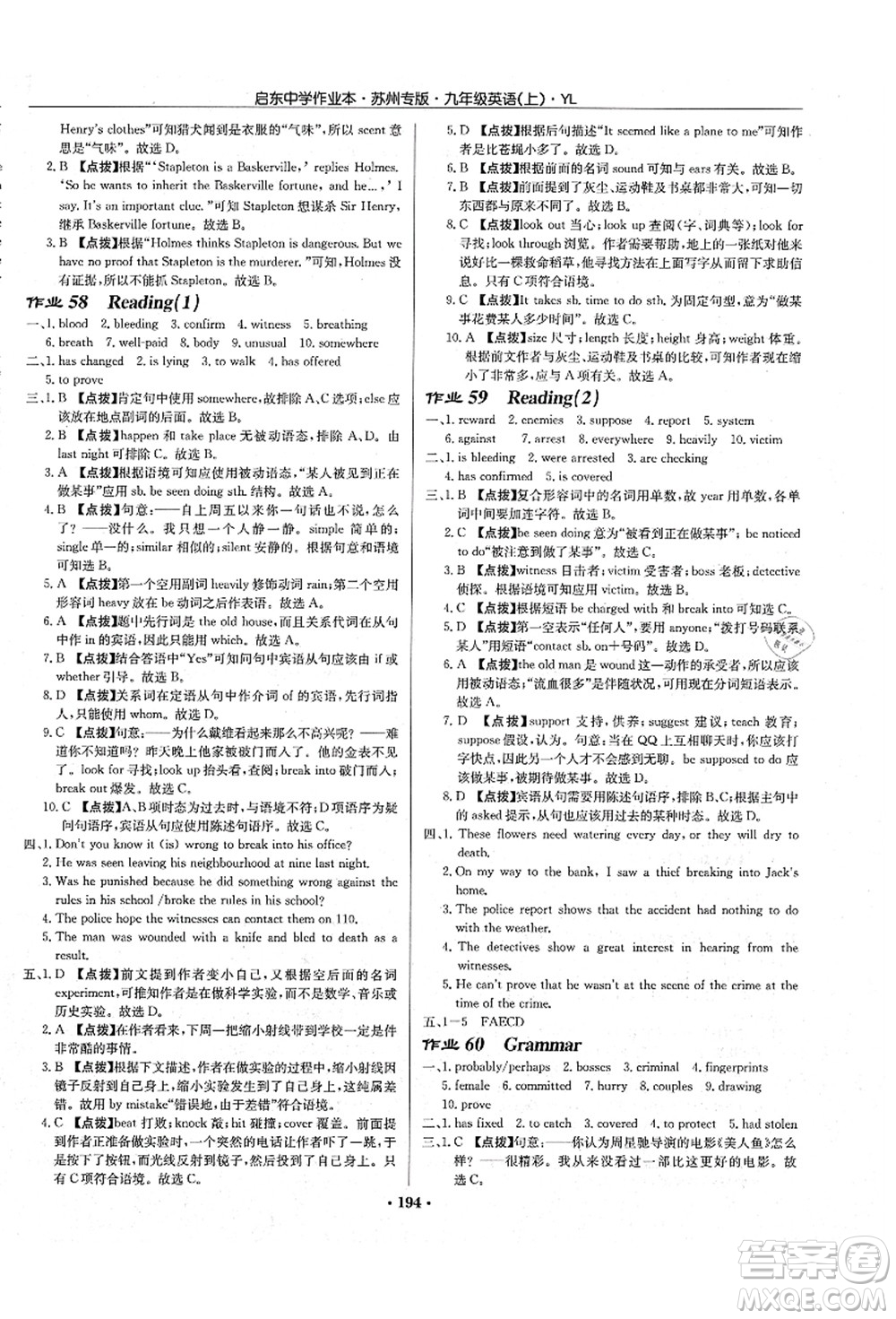 龍門書局2021啟東中學(xué)作業(yè)本九年級(jí)英語(yǔ)上冊(cè)YL譯林版蘇州專版答案