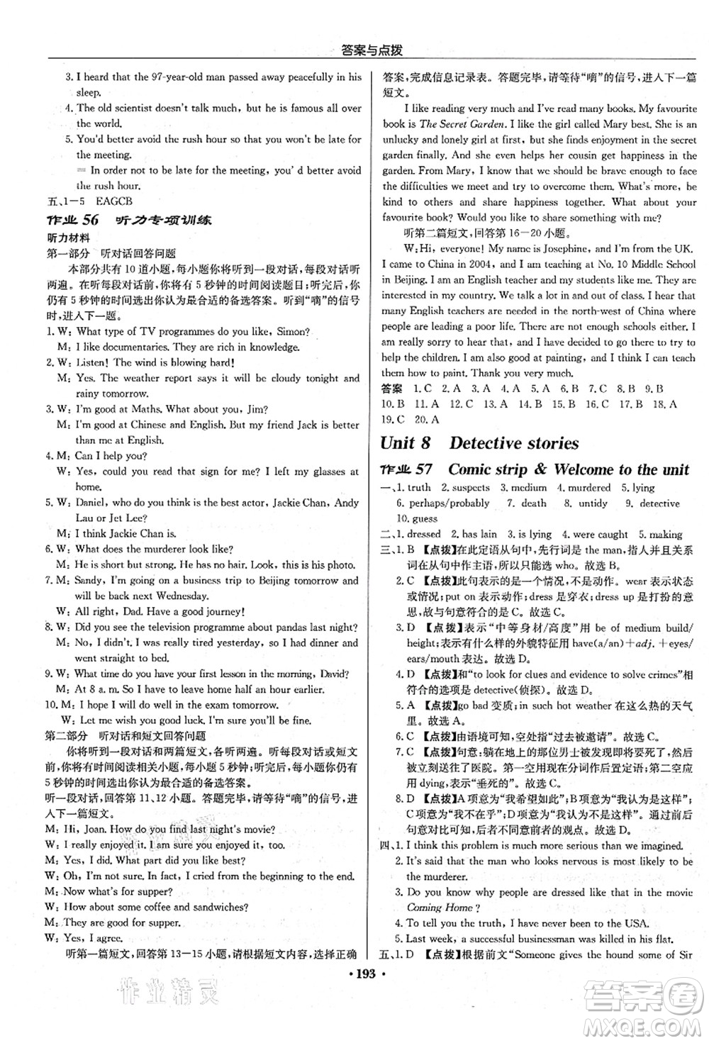 龍門書局2021啟東中學(xué)作業(yè)本九年級(jí)英語(yǔ)上冊(cè)YL譯林版蘇州專版答案